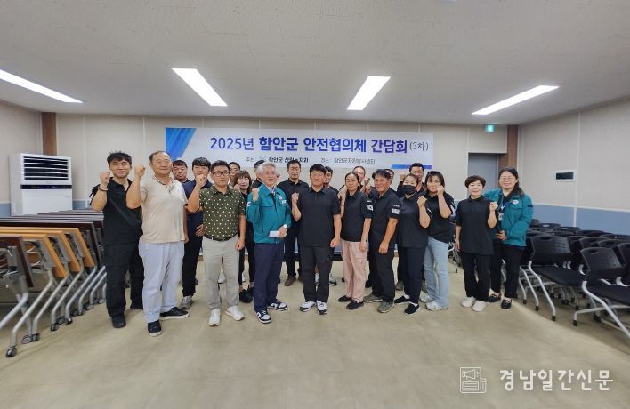 함안군 산림녹지과, 안전협의체 3차 간담회 성공적 개최