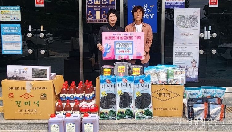 함안군, 한국수산업경영인 중앙연합회로부터 수산물 15종 기부받아