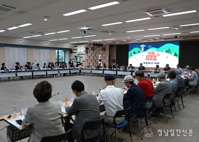 「2025 거창한마당대축제」준비보고회 개최