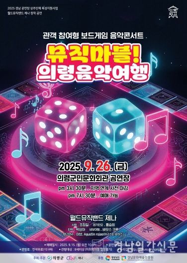 의령군민문화회관, 월드뮤직 제나 공연 개최