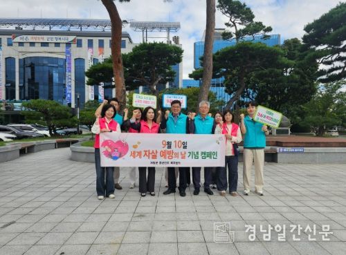 거창군, ‘자살예방의 날’ 맞아 생명존중 캠페인 전개