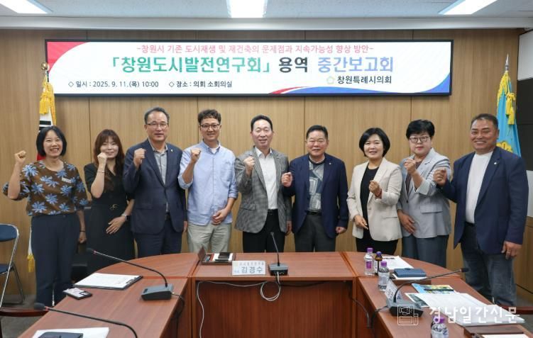 창원시의회 도시발전연구회‘창원형 뉴빌리지’개발 전략 모색