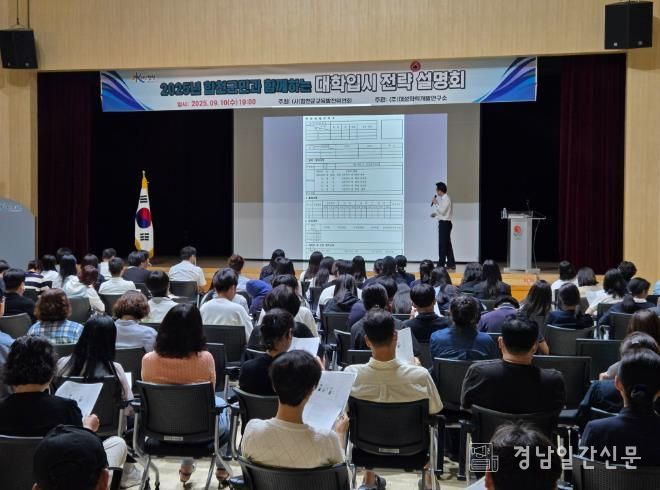 합천군교육발전위원회, 대학입시 전략 설명회 개최
