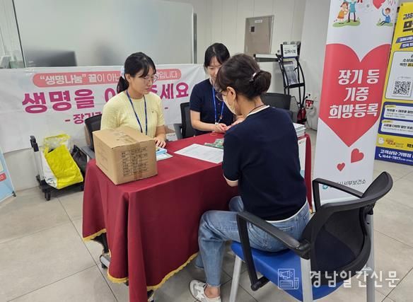 김해시서부보건소, 생명나눔주간을 맞아 장기기증, 웰다잉 캠페인 실시