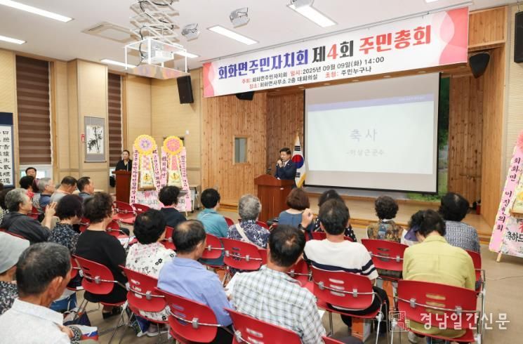 고성군 주민 손으로 만드는 내년 예산, 회화면 주민총회 열려