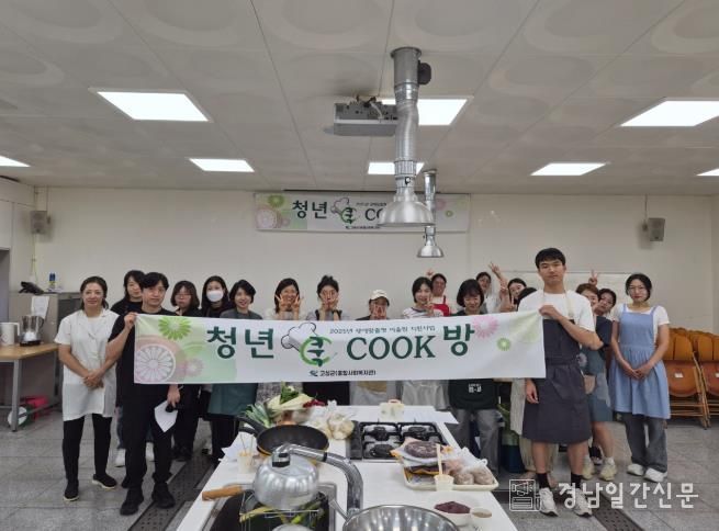 고성군, 청년 대상 ‘청년 쿡(cook)방’ 첫 수업 성료