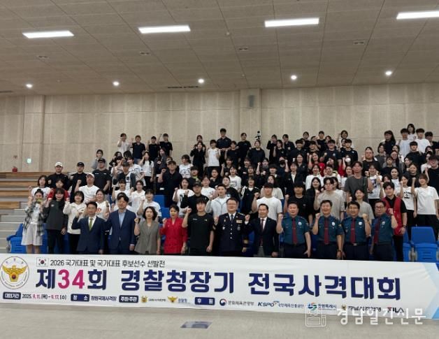 제34회 경찰청장기 전국사격대회 개회식