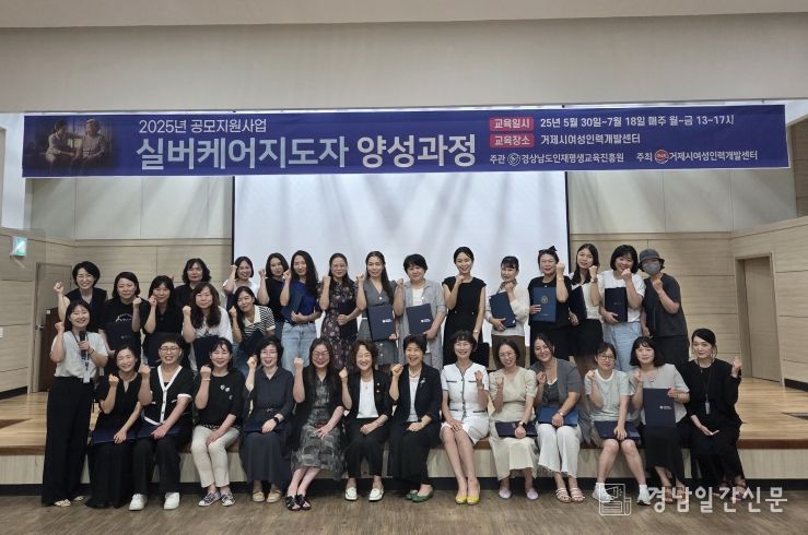 거제시여성인력개발센터, 실버케어지도자 양성과정 성료