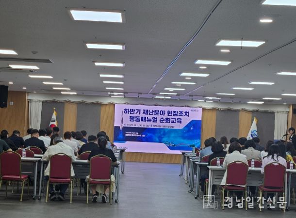 하반기 재난분야 현장조치 행동매뉴얼 순회교육 실시