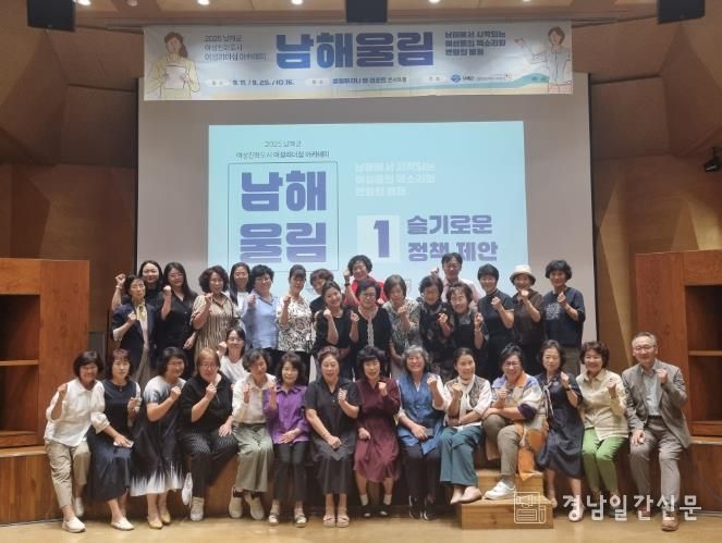 남해군, 여성 리더십 아카데미‘남해 울림’개강