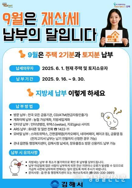 9월 재산세 납부 홍보물(전단지)