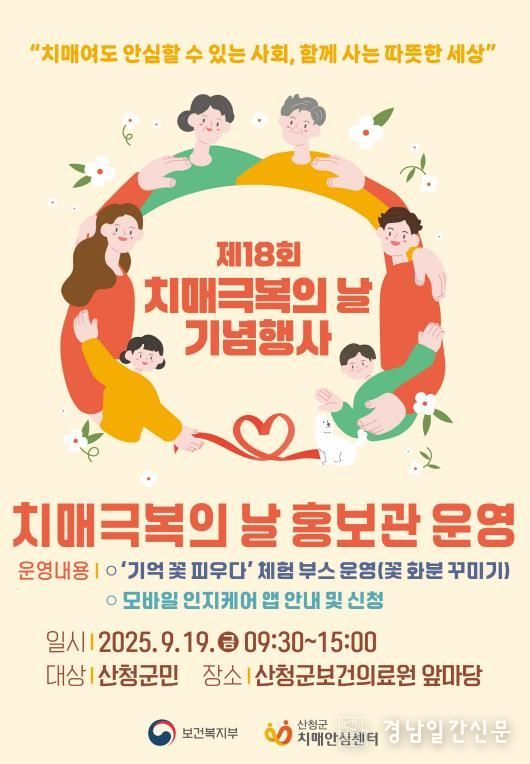 산청군, '치매극복의 날 주간' 추진