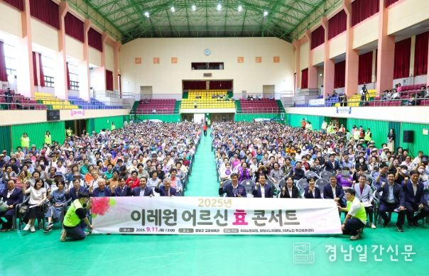 2025년 ‘이레원 어르신 효 콘서트’ 성황리에 개최