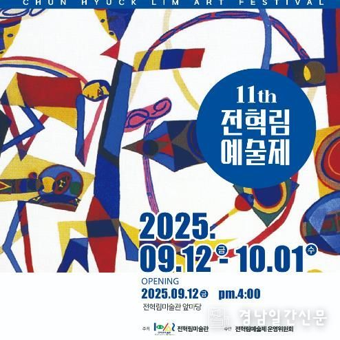 통영시, 제11회 전혁림예술제로 초대합니다!