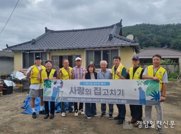 함안산성라이온스클럽, 칠북면 독거노인 가구 싱크대 교체 봉사활동 실시