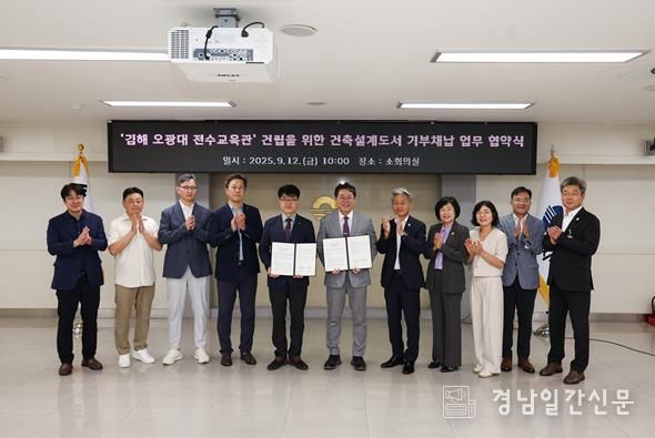 김해시지역건축사회와 설계도서 기부채납 업무 협약 체결