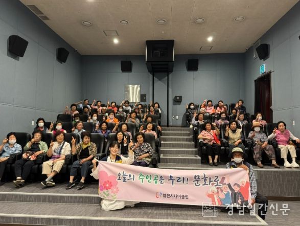 합천시니어클럽, 노인일자리 및 사회활동 지원사업 우수 수행기관 선정