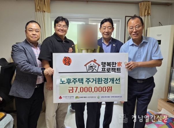 김해시 한국주거복지 사회적협동조합 주최 주거환경개선사업『행복한家 프로젝트』완료