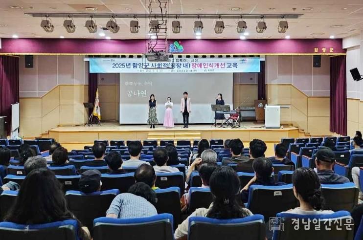 함양군, 공무원 대상 장애인식개선교육 실시