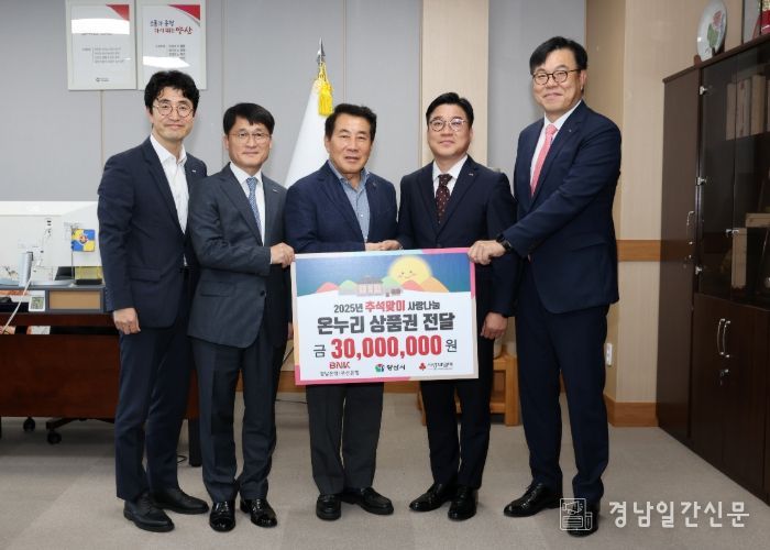 BNK금융그룹 희망나눔재단, 양산시에 온누리상품권 기부