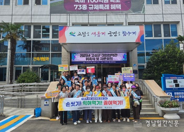고성군, “함께 지켜요! 안전한 음식문화” 식중독 예방 캠페인 실시