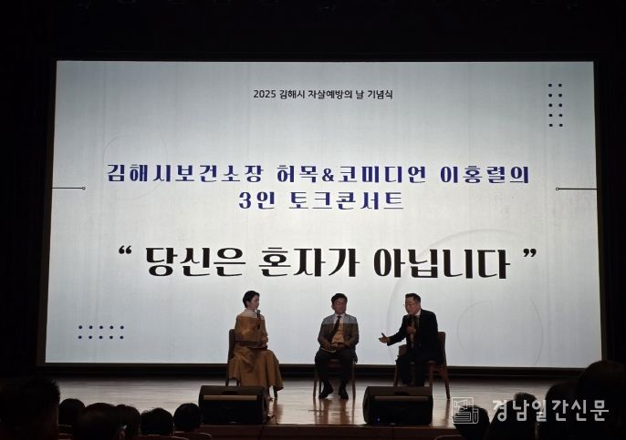 김해시 ‘자살예방의 날’ 기념식 개최