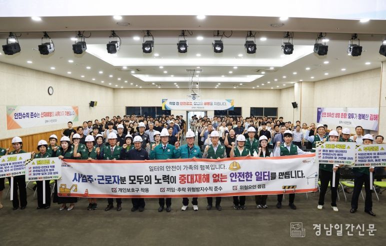 김해시, 중대재해 예방 결의대회 및 역량강화 교육 개최