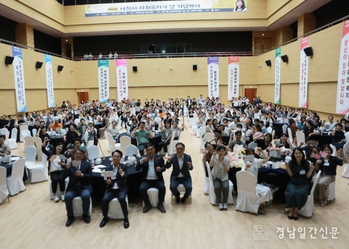 제8회 사천시 사회복지의 날 기념행사 성료