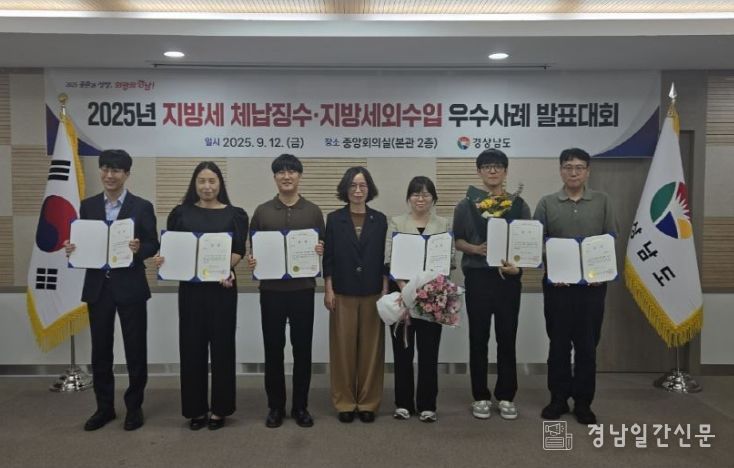 2025년 지방세 체납징수‧지방세외수입 우수사례 발표대회