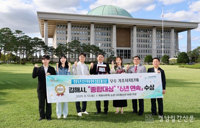 김해시, 제8회 청년친화헌정대상 종합대상 수상