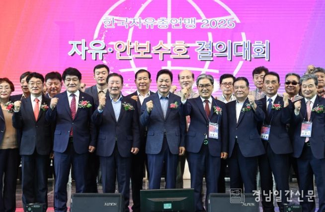 자유·안보 수호 결의대회