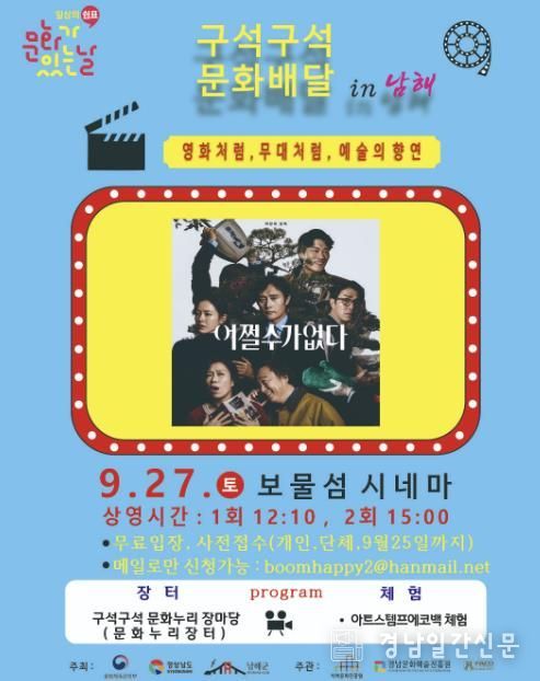 남해군, 문화가 있는 날 '구석구석 문화배달' 사업 9월 행사 개최