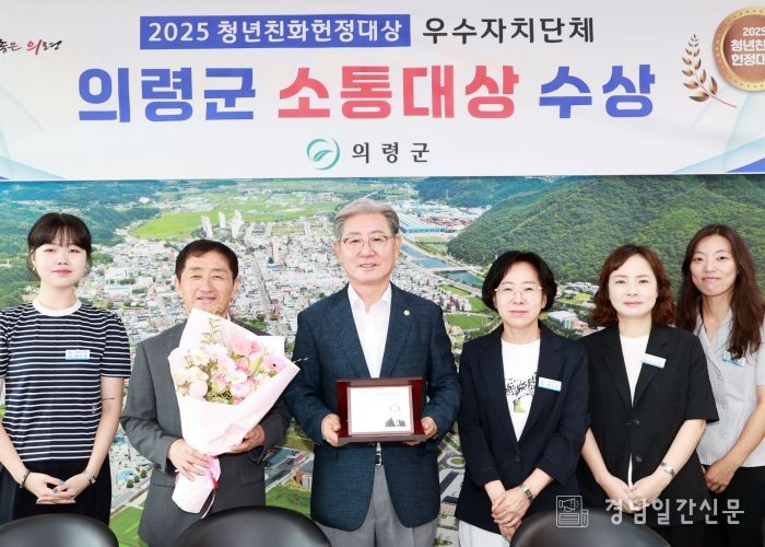 의령군, 2025 청년친화헌정대상 ‘소통대상’ 수상