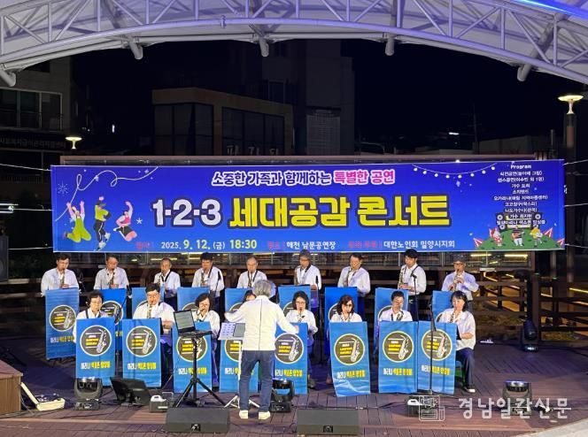 밀양시 내일동 해천공연장에서 진행된 1.2.3 세대공감 콘서트에서 1세대의 색소폰 공연이 진행되고 있다.