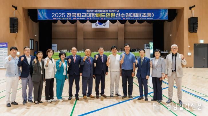 합천군, 2025 전국학교대항 배드민턴 선수권대회(초등) 성료