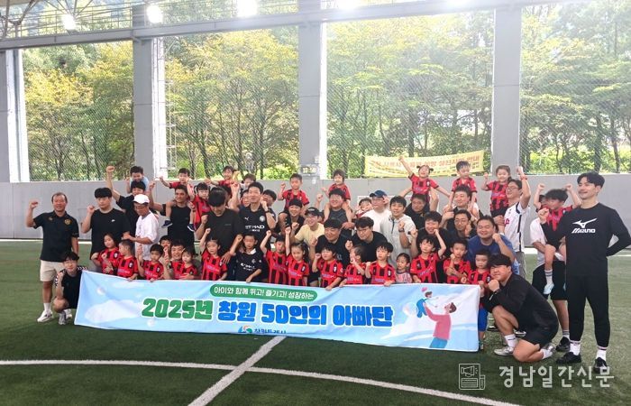 창원 50인의 아빠단 축구코칭 교실 프로그램 사진