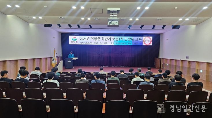 2025년 거창군 민방위 보충1차 집합교육 실시