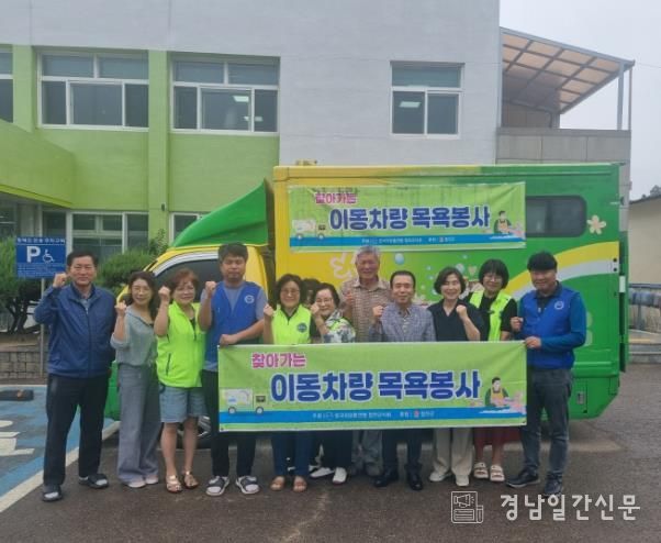 한국자유총연맹 합천군지회, 찾아가는 이동차량 목욕봉사 추진