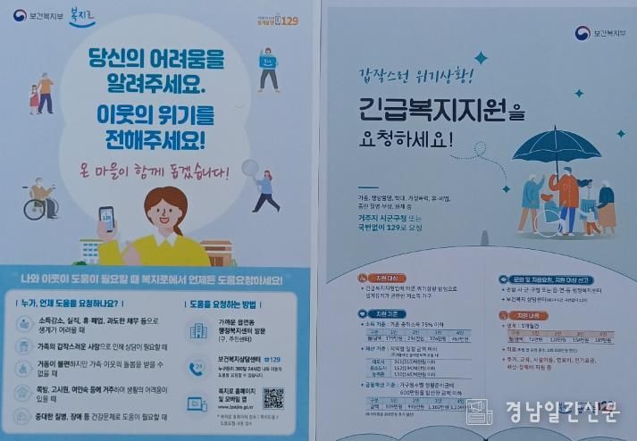 합천군, 복지위기가구 선제적 발굴 자체조사 추진