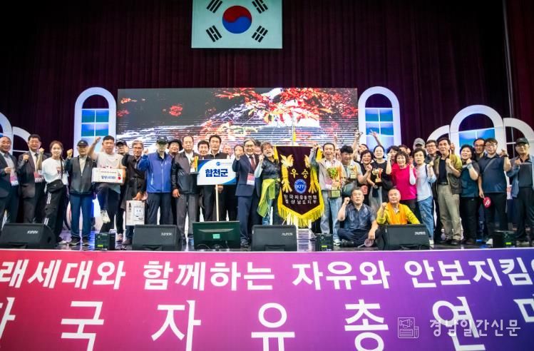 한국자유총연맹 합천군지회, 경남도 자유·안보 수호 결의대회 종합우승 쾌거