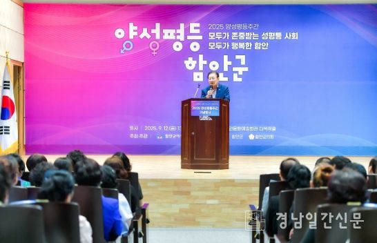 함안군, 양성평등주간 기념행사 성료 “모두가 존중받는 성평등 사회, 모두가 행복한 함안”