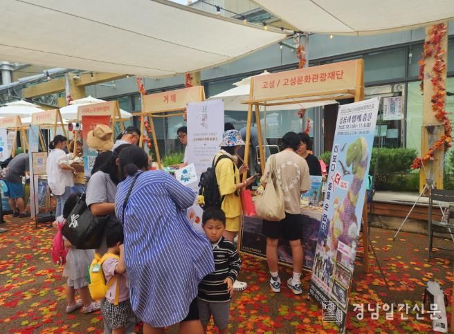 가을빛 물든 고성, 부산에서 고성관광 매력 홍보