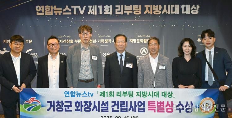 거창군 화장시설 건립, 제1회 리부팅 지방시대 특별상 수상!