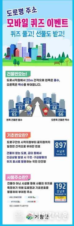 거창군, 주소정책 홍보 하반기 모바일 이벤트 개최