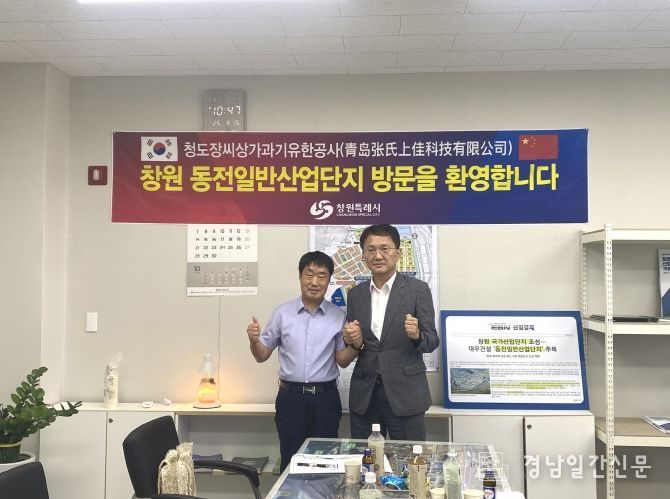 중국 청도 자동차부품 기업, 창원 동전일반산업단지 방문... 투자 논의