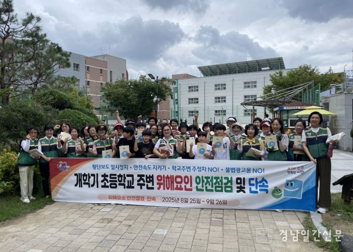 안전이 먼저! 진주시 안전점검의 날, 개학 맞아 “아이먼저 캠페인”전개