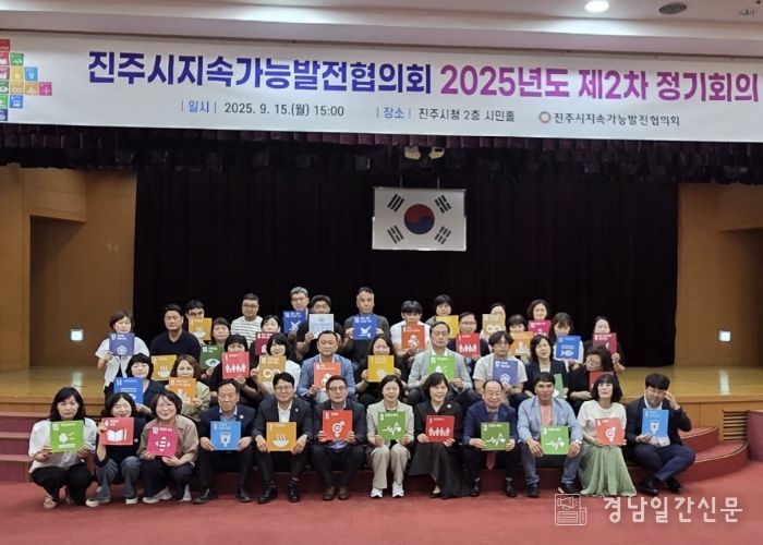 진주시지속가능발전협의회 제2차 정기회의 개최