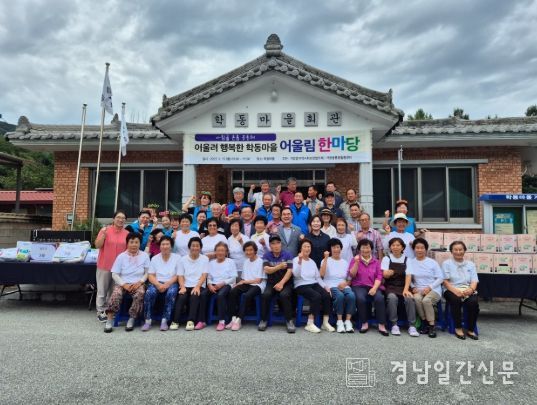 거창읍, ‘어울려 행복한 학동마을 어울림 한마당’ 개최