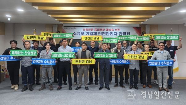 소규모 기업체 안전관리 간담회