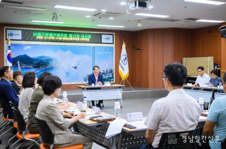 남해군장애인체육회, 제12차 이사회 개최